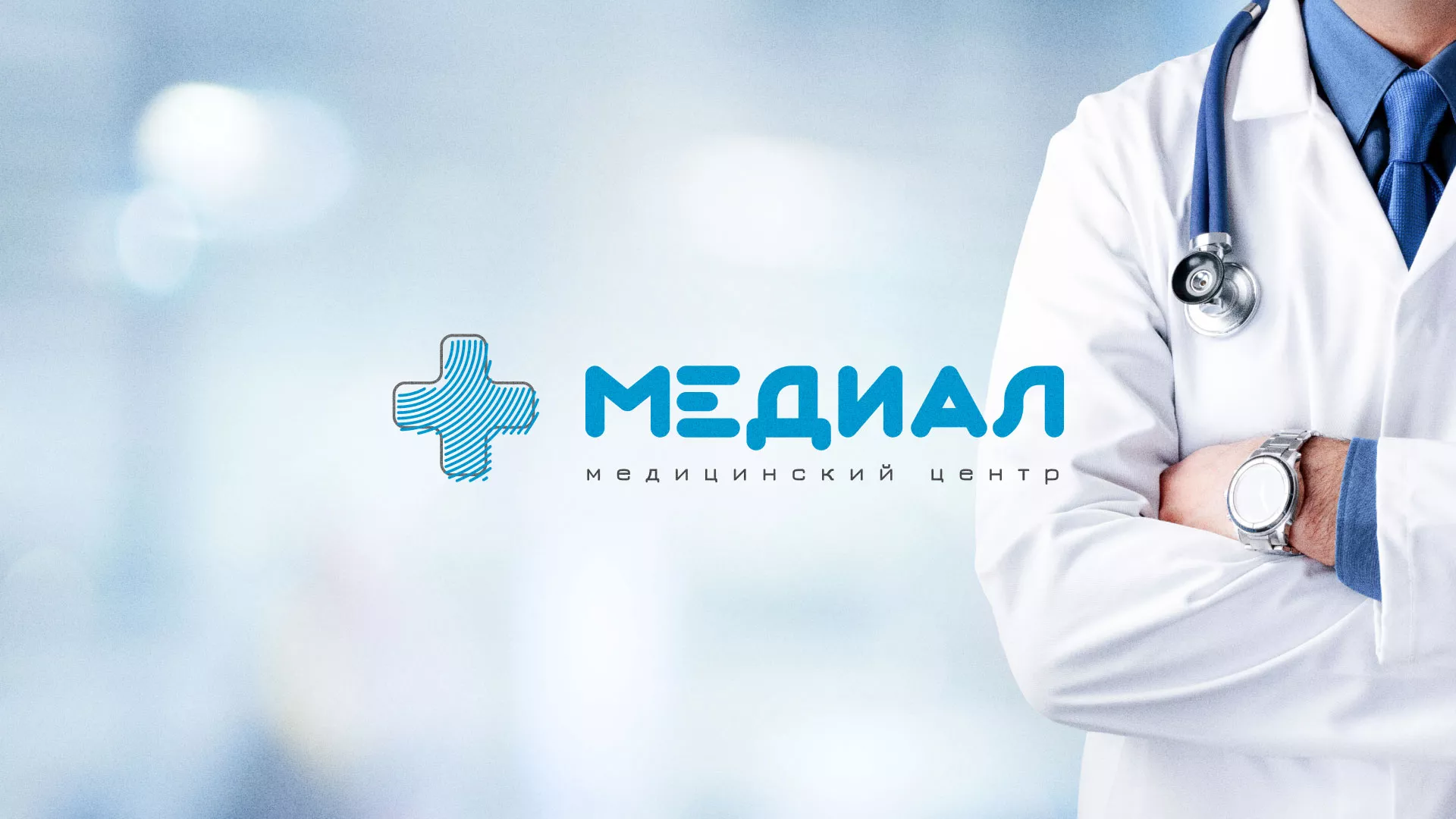 Создание сайта для медицинского центра «Медиал» в Александровске-Сахалинском